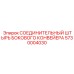 5730004030 СОЕДИНИТЕЛЬНЫЙ ШТЫРЬ БОКОВОГО КОНВЕЙЕРА Epiroc