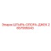 2657595043 ШТЫРЬ-ОПОРА-ДЖЕК Epiroc