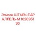 102095130 ШТЫРЬ-ПАРАЛЛЕЛЬ-M Epiroc