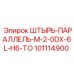 101114900 ШТЫРЬ-ПАРАЛЛЕЛЬ-M-2-0DX-6L-H6-TO Epiroc
