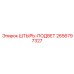 2656797327 ШТЫРЬ-ПОДВЕТ Epiroc