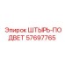57697765 ШТЫРЬ-ПОДВЕТ Epiroc