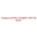 2657249229 ШТЫРЬ-ПОДВЕТ Epiroc