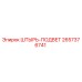 2657376741 ШТЫРЬ-ПОДВЕТ Epiroc