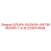 Оригинальный штырь-разъем Epiroc артикул 2236114508