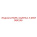 2657994246 ШТЫРЬ-СЦЕПКА-3 Epiroc
