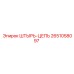2651058097 ШТЫРЬ-ЦЕПЬ Epiroc