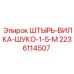 Оригинальный гидравлический фитинг Epiroc 2236114507