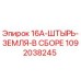1092038245 16A-ШТЫРЬ-ЗЕМЛЯ-В СБОРЕ Epiroc