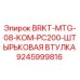Оригинальная штырьковая втулка Epiroc 9245999816 для буровой установки PC200