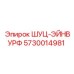 5730014981 ШУЦ-ЭЙНВУРФ Epiroc