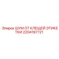 2204197721 ШУМ ОТ КЛЕЩЕЙ ЭТИКЕТКИ Epiroc