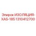 1310412700 ИЗОЛЯЦИЯ-XAS-185 Epiroc