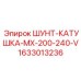 1633013236 ШУНТ-КАТУШКА-MX-200-240-V Epiroc