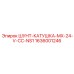 1636001246 ШУНТ-КАТУШКА-MX-24-V-CC-NS1 Epiroc
