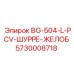 Шурре-желоб Epiroc для буровых установок, артикул 5730008718