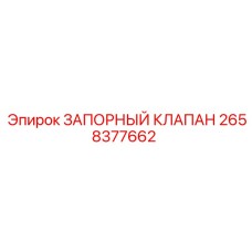 Оригинальный запорный клапан Epiroc 2658377662