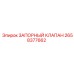 Оригинальный запорный клапан Epiroc 2658377662