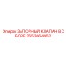 Комплектный запорный клапан 2653064952 от Epiroc