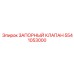5541053000 ЗАПОРНЫЙ КЛАПАН Epiroc