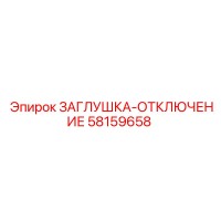 58159658 Shutdown Plug Epiroc