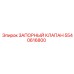 Изображение запорного клапана Epiroc 5540616800