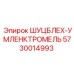 Защитный кожух для буровых станков Epiroc артикул 5730014993