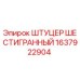 1637922904 ШТУЦЕР ШЕСТИГРАННЫЙ Epiroc