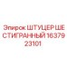 1637923101 ШТУЦЕР ШЕСТИГРАННЫЙ Epiroc