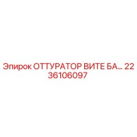 2236106097 Shutter Vite Ba Epiroc