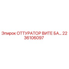 2236106097 Shutter Vite Ba Epiroc