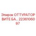 2236106097 Shutter Vite Ba Epiroc