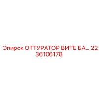 2236106178 Shutter Vite Ba Epiroc