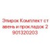 Комплект уплотнений Epiroc 2901320203 для гидравлических систем