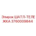 3760009844 ШАТЛ-ТЕЛЕЖКА Epiroc