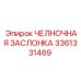 3361331469 ЧЕЛНОЧНАЯ ЗАСЛОНКА Epiroc