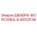 45103138 ШВАБРА-ФОРСУНКА-8 Epiroc