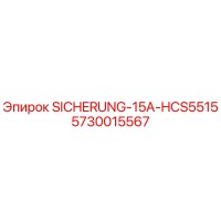 5730015567 SICHERUNG-15A-HCS5515 Epiroc