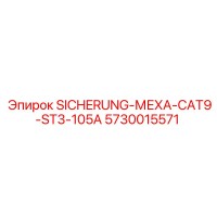 5730015571 SICHERUNG-МЕХА-CAT9-ST3-105A Epiroc