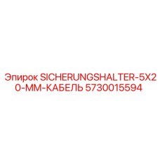 Держатель кабеля арт.5730015594 для буровых машин Epiroc