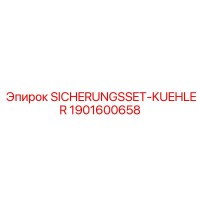 1901600658 SICHERUNGSSET-KUEHLER Epiroc