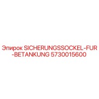5730015600 SICHERUNGSSOCKEL-FUR-BETANKUNG Epiroc
