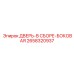 2658320937 ДВЕРЬ-В СБОРЕ-БОКОВАЯ Epiroc