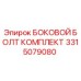 3315079080 БОКОВОЙ БОЛТ КОМПЛЕКТ Epiroc