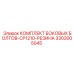 3303005045 КОМПЛЕКТ БОКОВЫХ БОЛТОВ-CP1210-РЕЗИНА Epiroc
