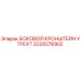 2235576902 БОКОВОЙ КРОНШТЕЙН УТРЕХТ Epiroc