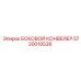 5730018538 БОКОВОЙ КОНВЕЙЕР Epiroc