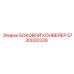 5730020339 БОКОВОЙ КОНВЕЙЕР Epiroc