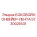 5730021831 БОКОВОЙ КОНВЕЙЕР-ЛЕНТА Epiroc