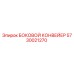 5730021270 БОКОВОЙ КОНВЕЙЕР Epiroc